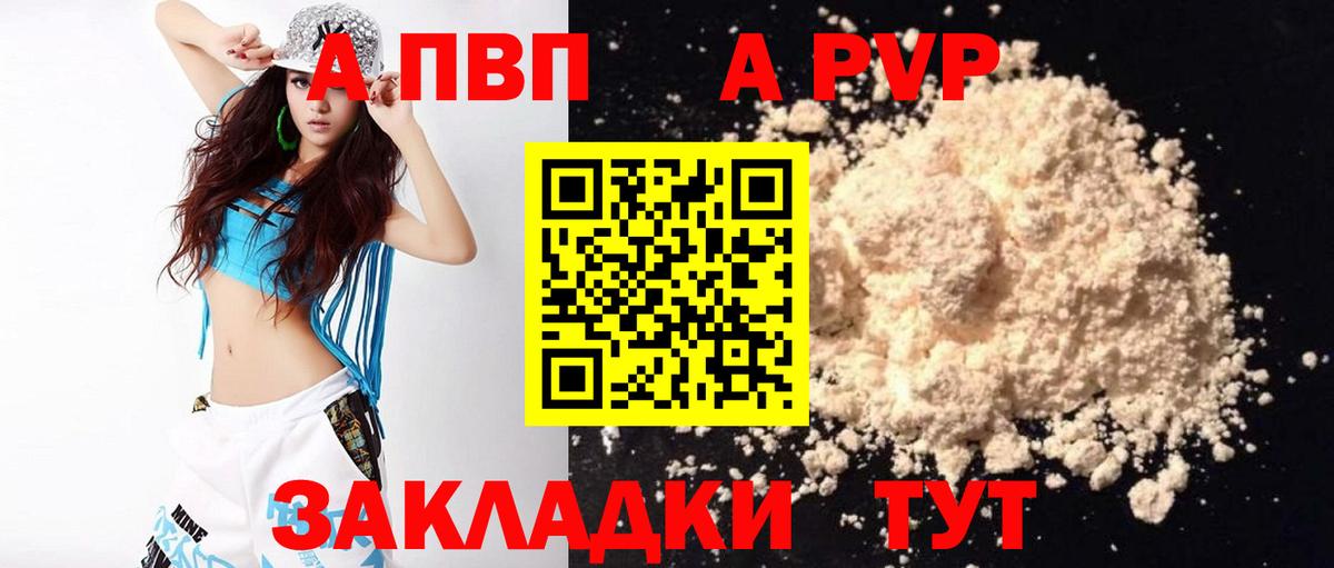 Alpha PVP VHQ Лениногорск