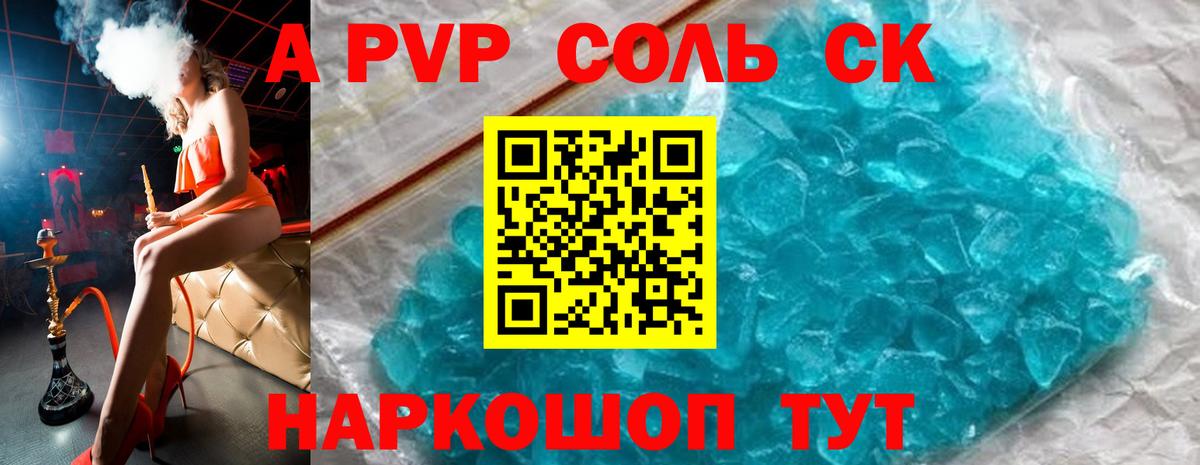 Альфа ПВП Соль  APVP  Лениногорск  Alpha-PVP кристаллы  Вход с VPN  Alpha-PVP кристаллы 