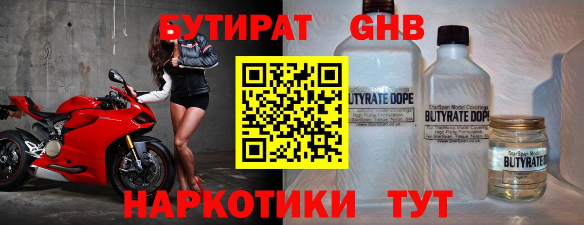 Бутират BDO Лениногорск