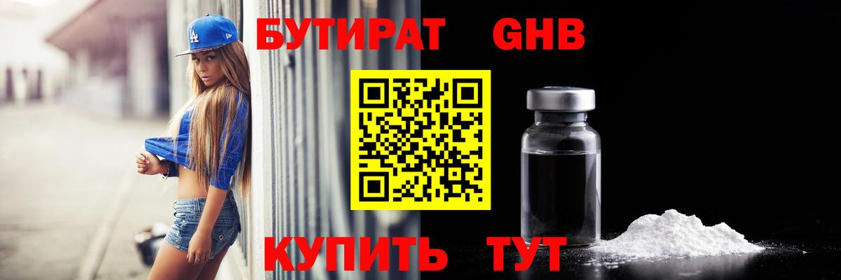 Лениногорск  БУТИРАТ GHB  Вход с VPN 