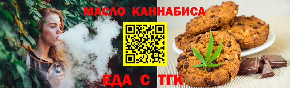 Печенье с ТГК конопля Лениногорск