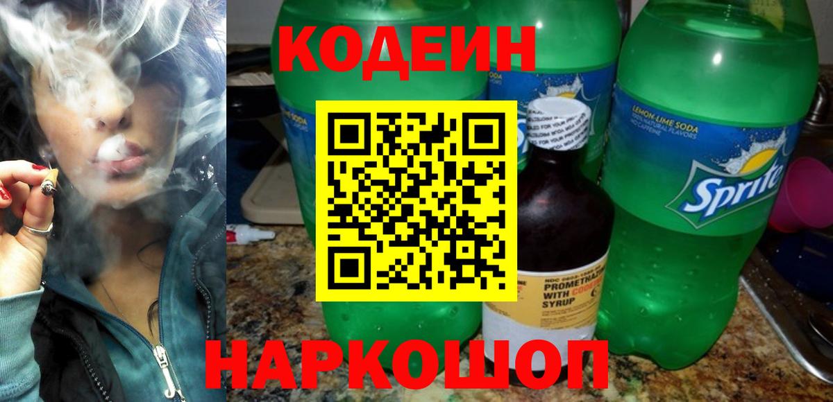 Кодеиновый сироп Lean напиток Lean (лин) Лениногорск