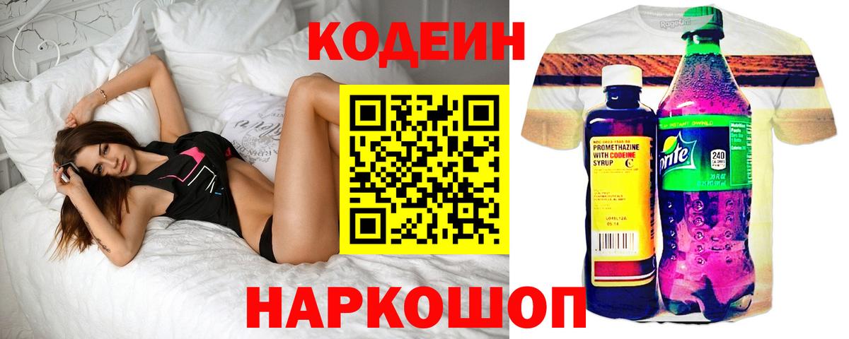 Codein Purple Drank  Вход с VPN  Лениногорск  наркотики  Codein Purple Drank 