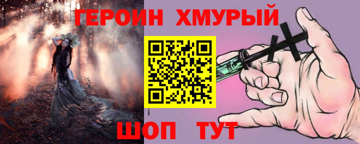 Героин Heroin  Героин  Лениногорск  Вход с VPN 