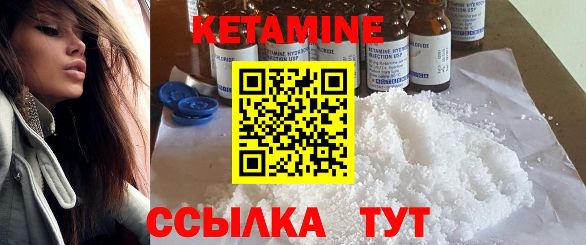 КЕТАМИН ketamine Лениногорск