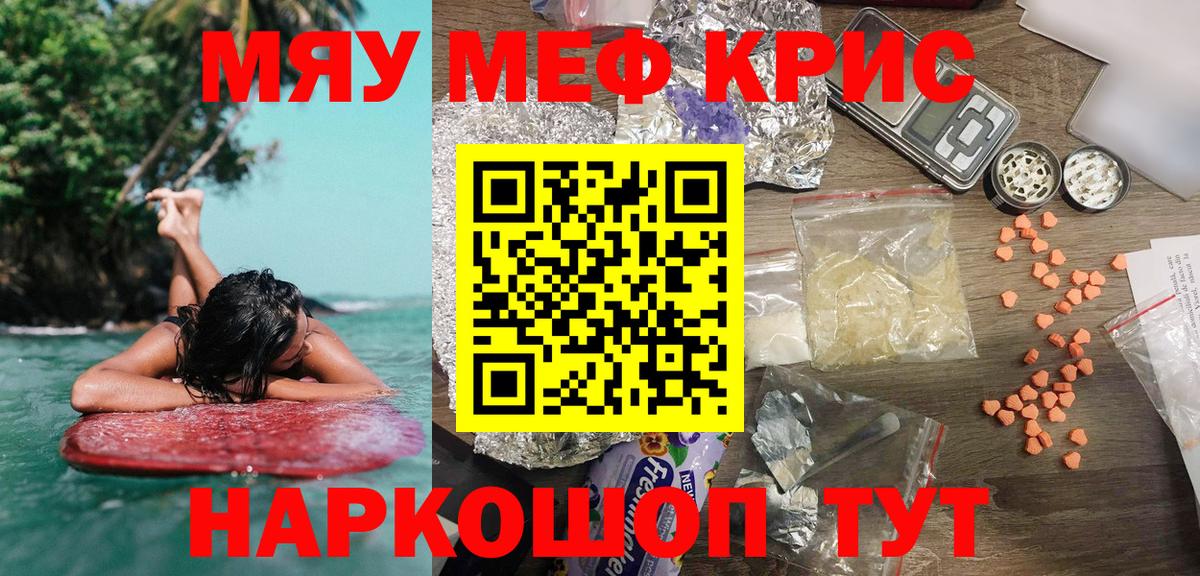 Мефедрон Лениногорск