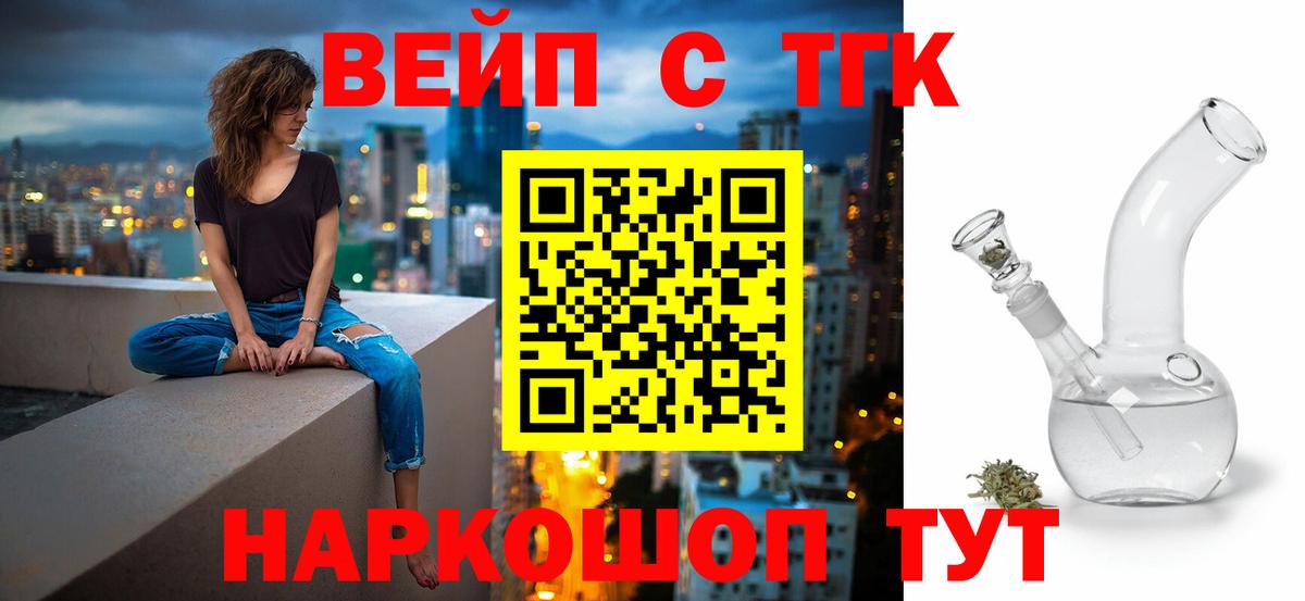 ТГК THC oil  Вход с VPN  Лениногорск  Дистиллят ТГК вейп 